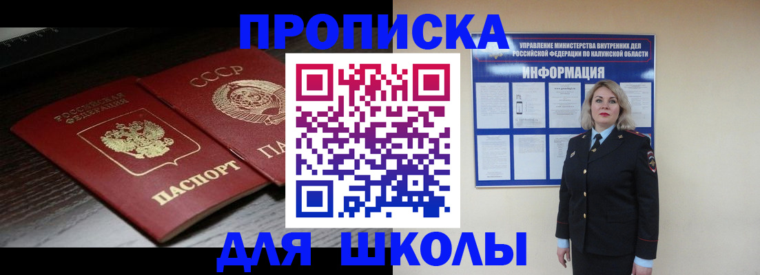 временная регистрация для школы в Чечне