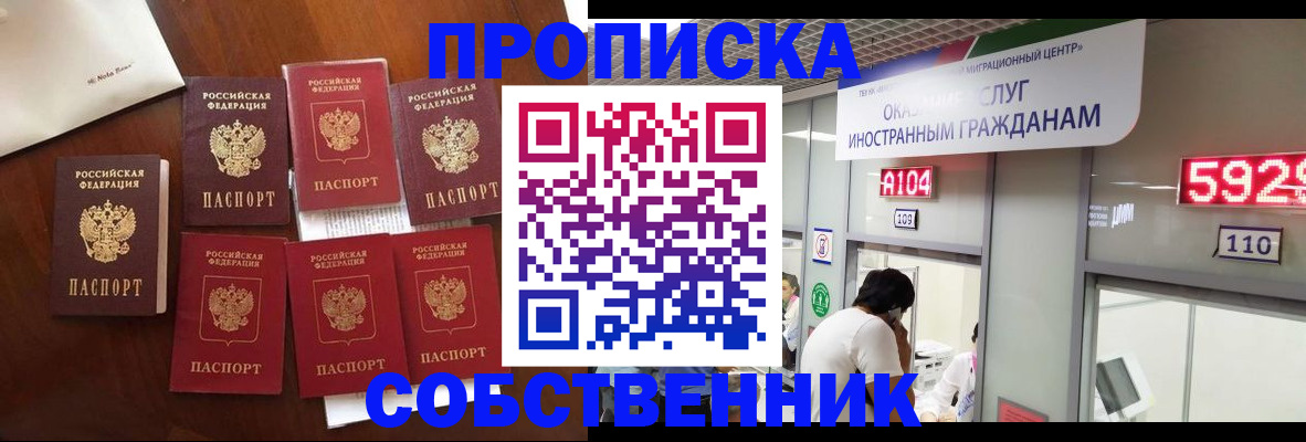 прописка в квартире в Чечне